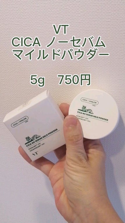 CICA ノーセバム マイルドパウダー/VT/ルースパウダーの人気ショート動画