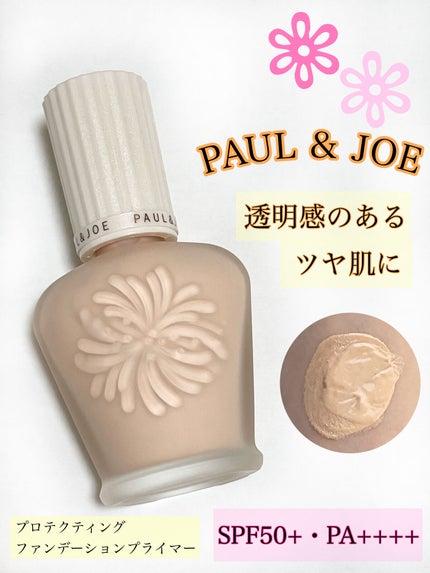 プロテクティング ファンデーション プライマー /PAUL & JOE BEAUTE/化粧下地の人気ショート動画