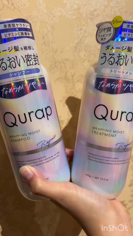 ラッピングモイストシャンプー/トリートメント/Qurap/市販シャンプーの人気ショート動画