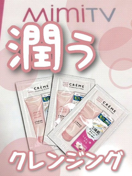 クレメ クレンジングクリーム N/ナリスアップ/クレンジングクリームの人気ショート動画