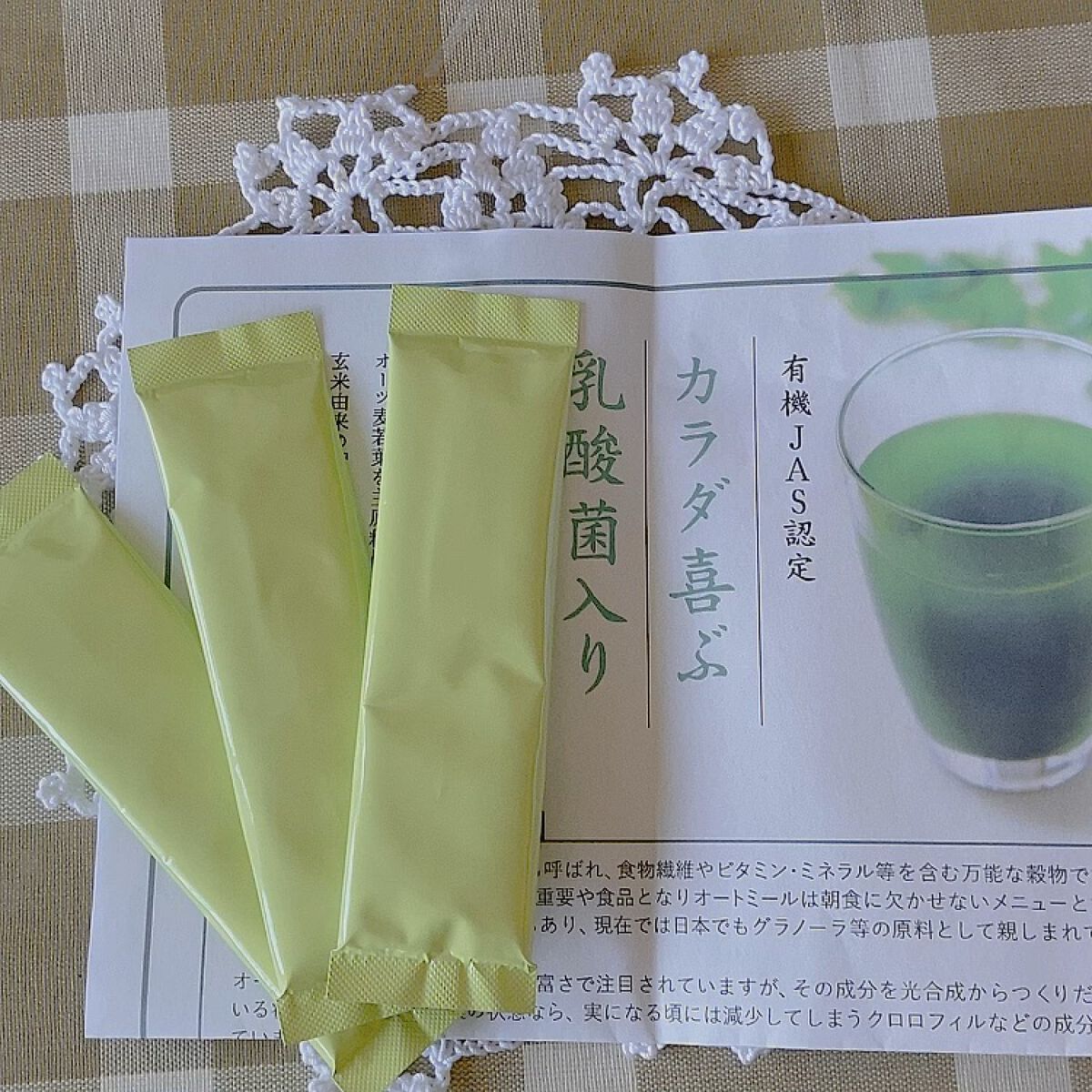 玄米酵素 カラダ喜ぶ乳酸菌入り飲む野菜のクチコミ「1袋に玄米由来の乳酸菌300億個！国産オーツ麦＆野菜100％使用青汁【飲む野菜】

こちら初め.....」（1枚目）