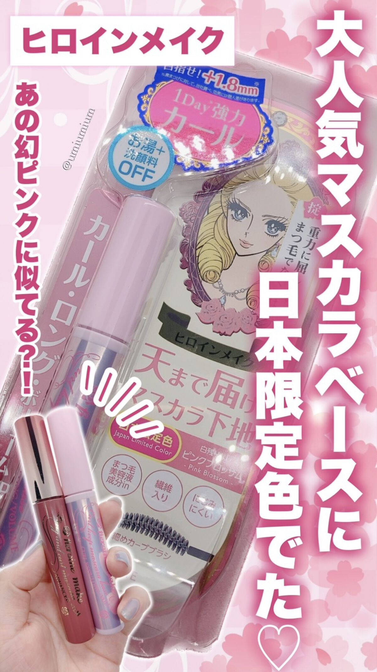 カールキープ マスカラベース/ヒロインメイク/マスカラ下地の人気ショート動画