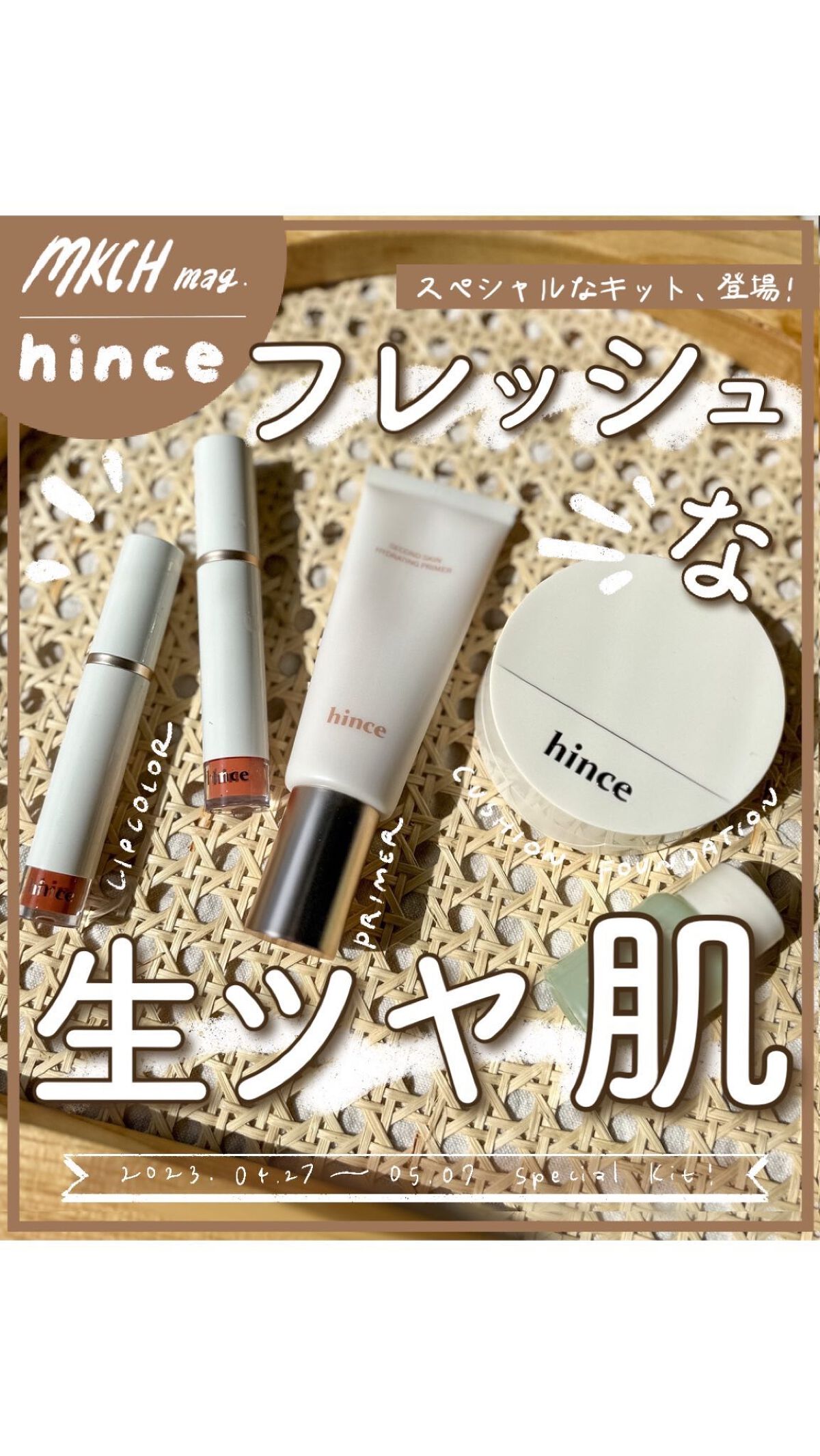 セカンドスキンハイドレイティングプライマー/hince/化粧下地の人気ショート動画