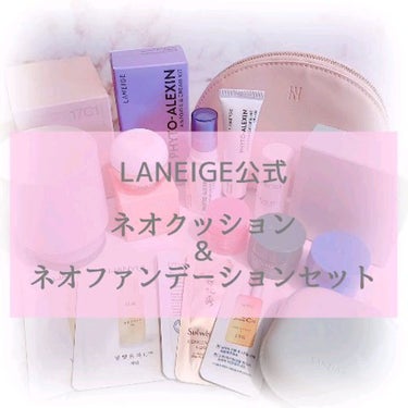 ネオファンデーション/LANEIGE/リキッドファンデーションを使ったクチコミ（1枚目）