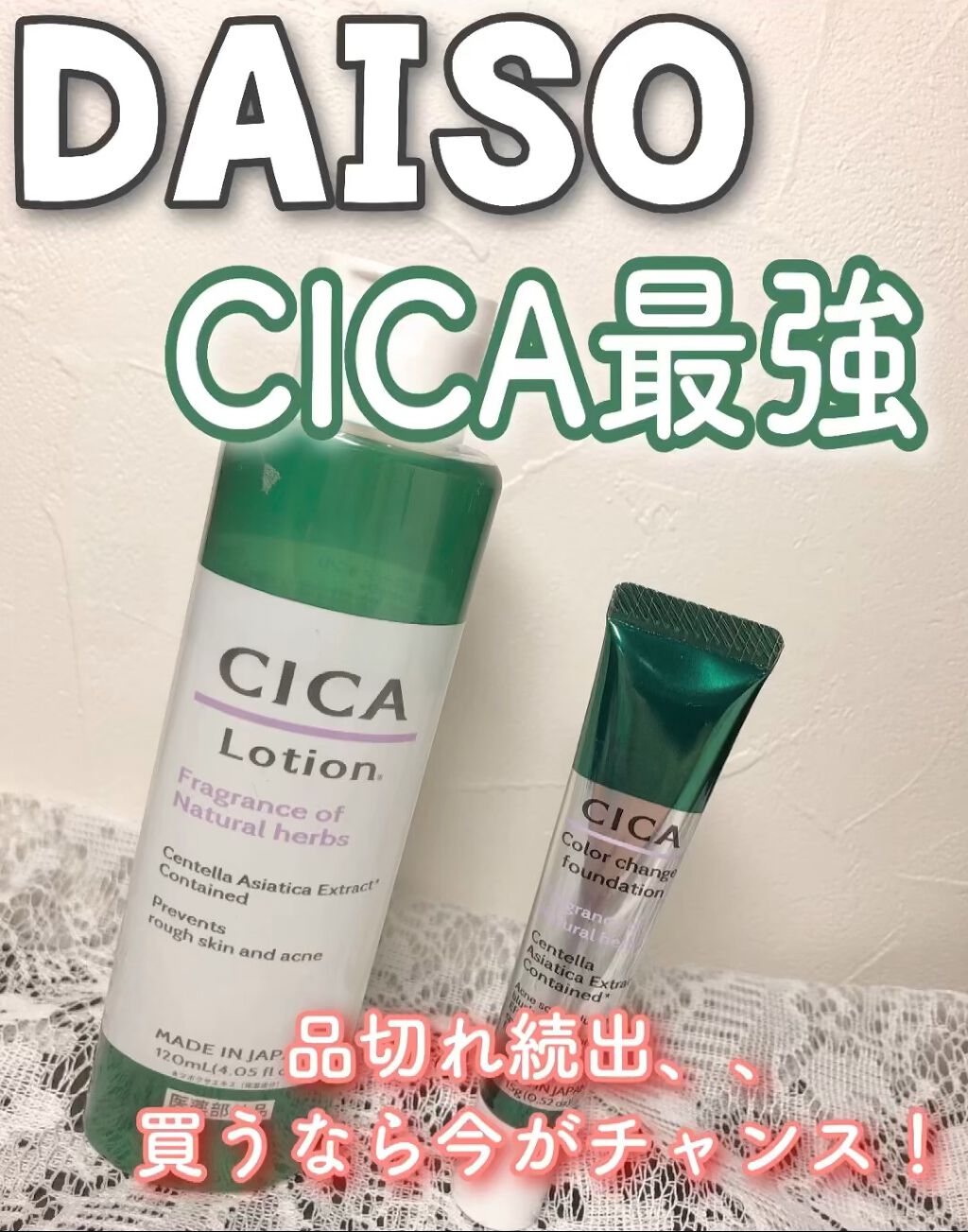 CICA ローション/DAISO/化粧水を使ったクチコミ（1枚目）