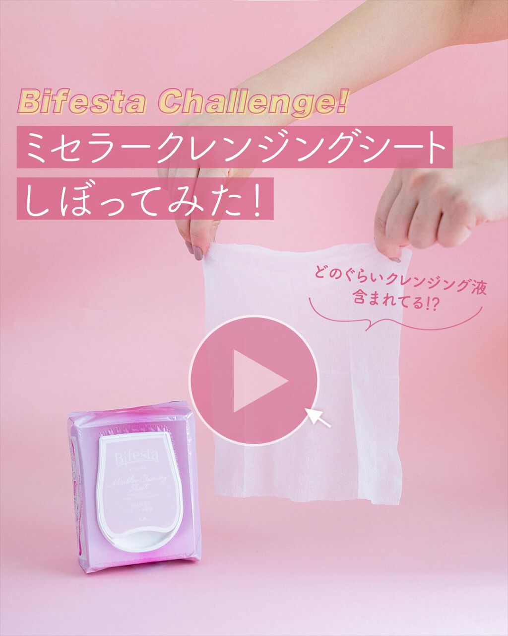 ミセラークレンジング シート エンリッチ/ビフェスタ/クレンジングシートを使ったクチコミ（1枚目）