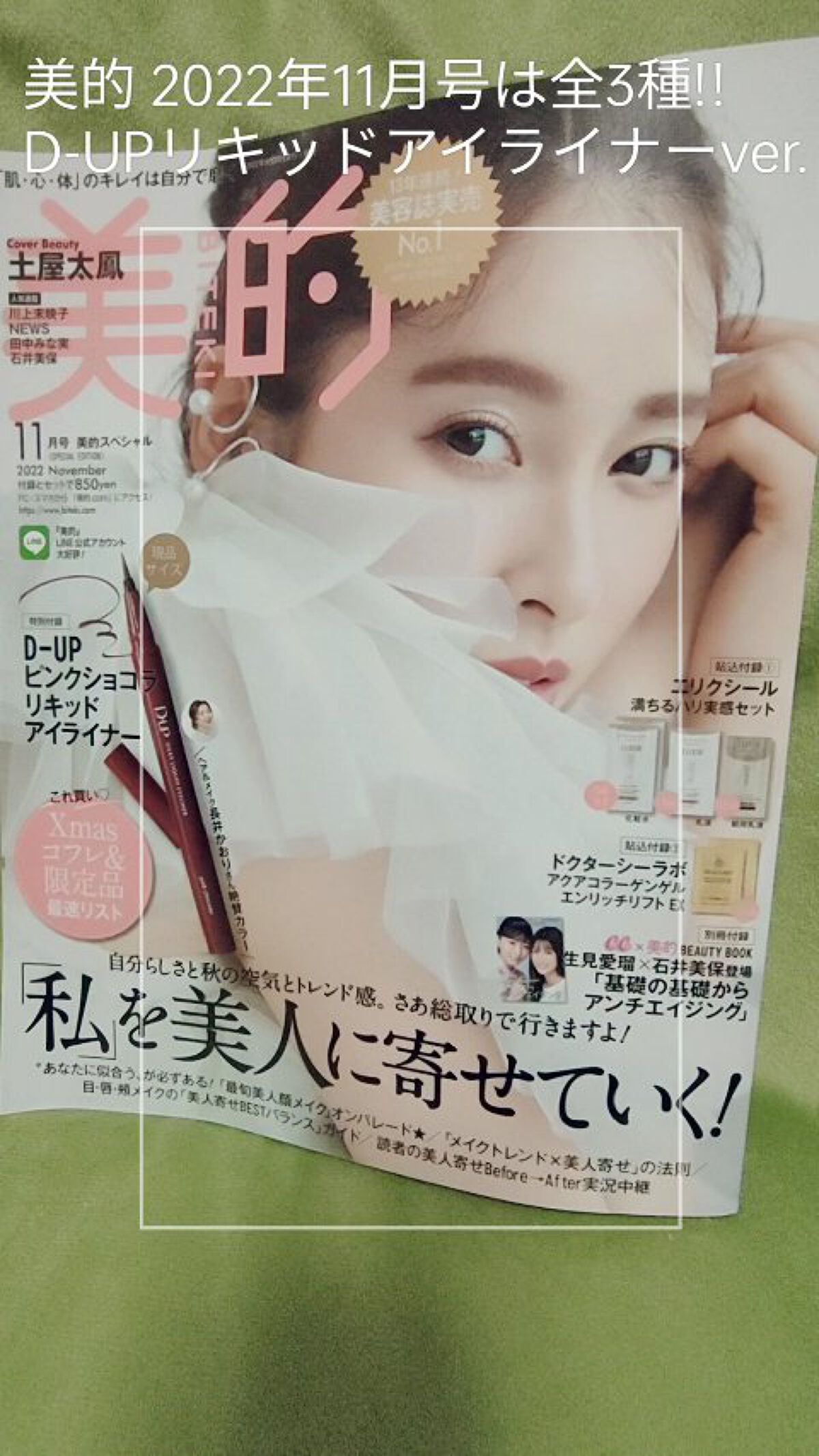  美的 2022年11月号 SPECIAL EDITION : 美的スペシャル /美的/雑誌を使ったクチコミ（1枚目）