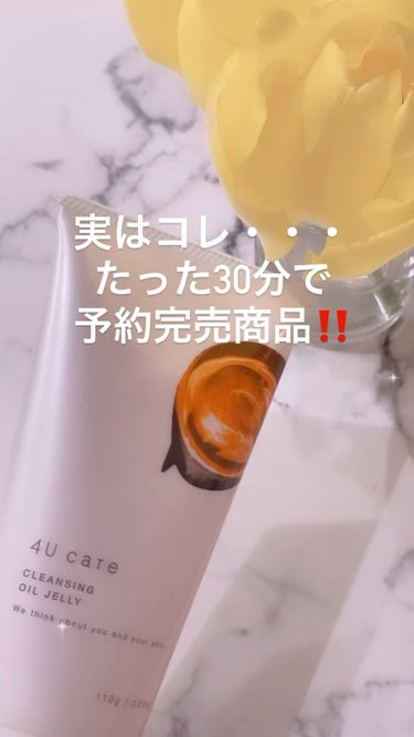 クレンジングオイルジェリー/4U care/クレンジングジェルを使ったクチコミ（1枚目）