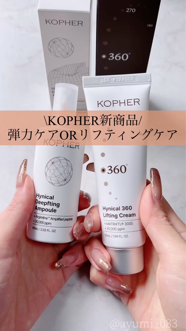 ハイニカルディープティングアンプル/KOPHER/美容液を使ったクチコミ（1枚目）