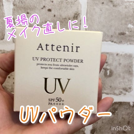 UVプロテクト パウダー/アテニア/ルースパウダーの人気ショート動画