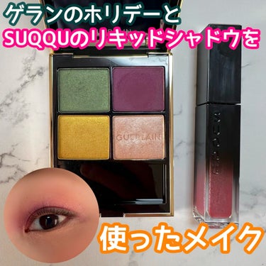 オンブル ジェ/GUERLAIN/アイシャドウパレットを使ったクチコミ（1枚目）