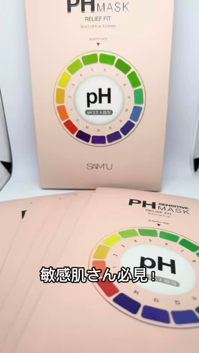 PHセンシティブマスク リリーフフィット/SAM'U/シートマスク・パックの動画クチコミ5つ目