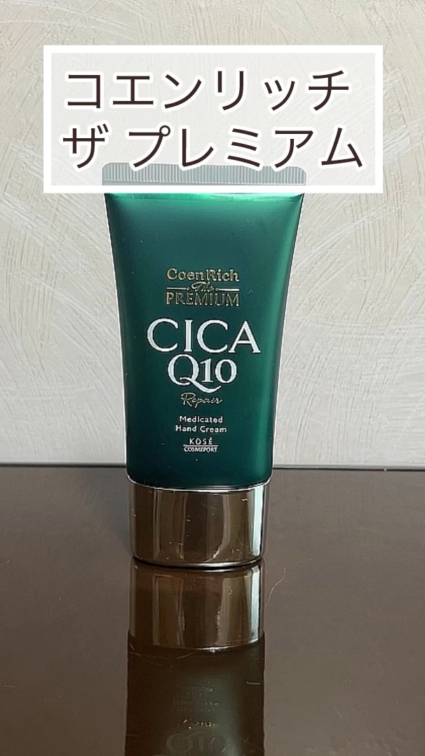 コエンリッチ　ザ　プレミアム 薬用リンクルナイト　ハンドクリーム 【医薬部外品】/コエンリッチQ10/ハンドクリームの人気ショート動画