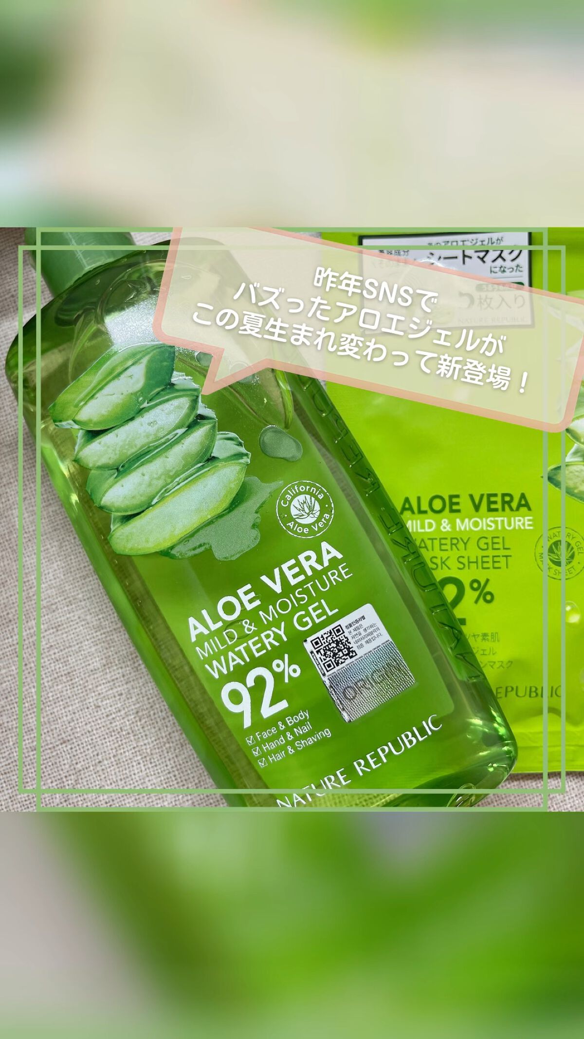 マイルド＆モイスチャーアロエジェル/ネイチャーリパブリック/ボディローションを使ったクチコミ（1枚目）