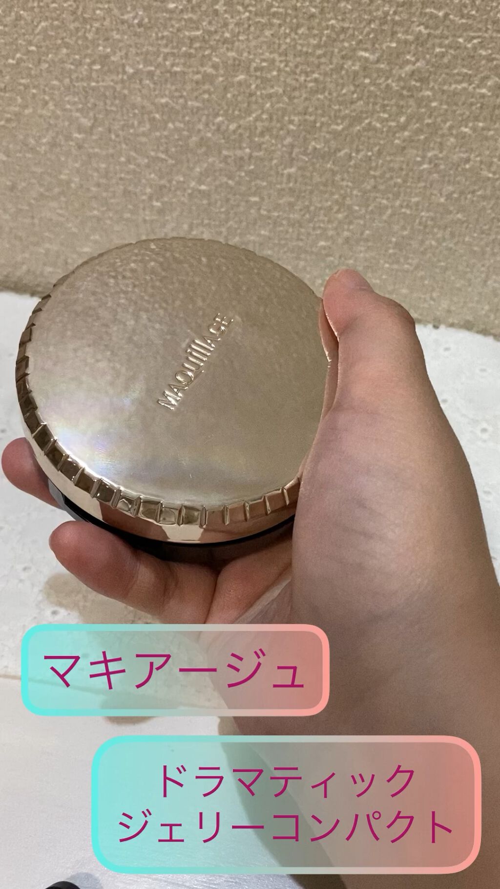 ドラマティックジェリーコンパクト/マキアージュ/クッションファンデーションの動画クチコミ1つ目