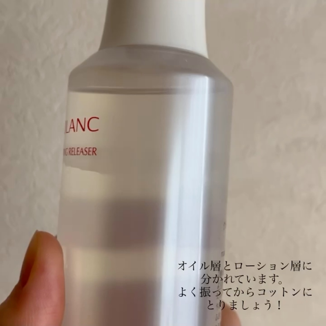 クラリファイイング リリーサー/ALBLANC/クレンジングウォーターの動画クチコミ2つ目