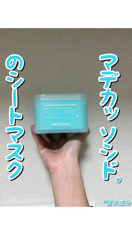 マデカッソシド ブレミッシュマスク/MEDIHEAL/シートマスク・パックの人気ショート動画