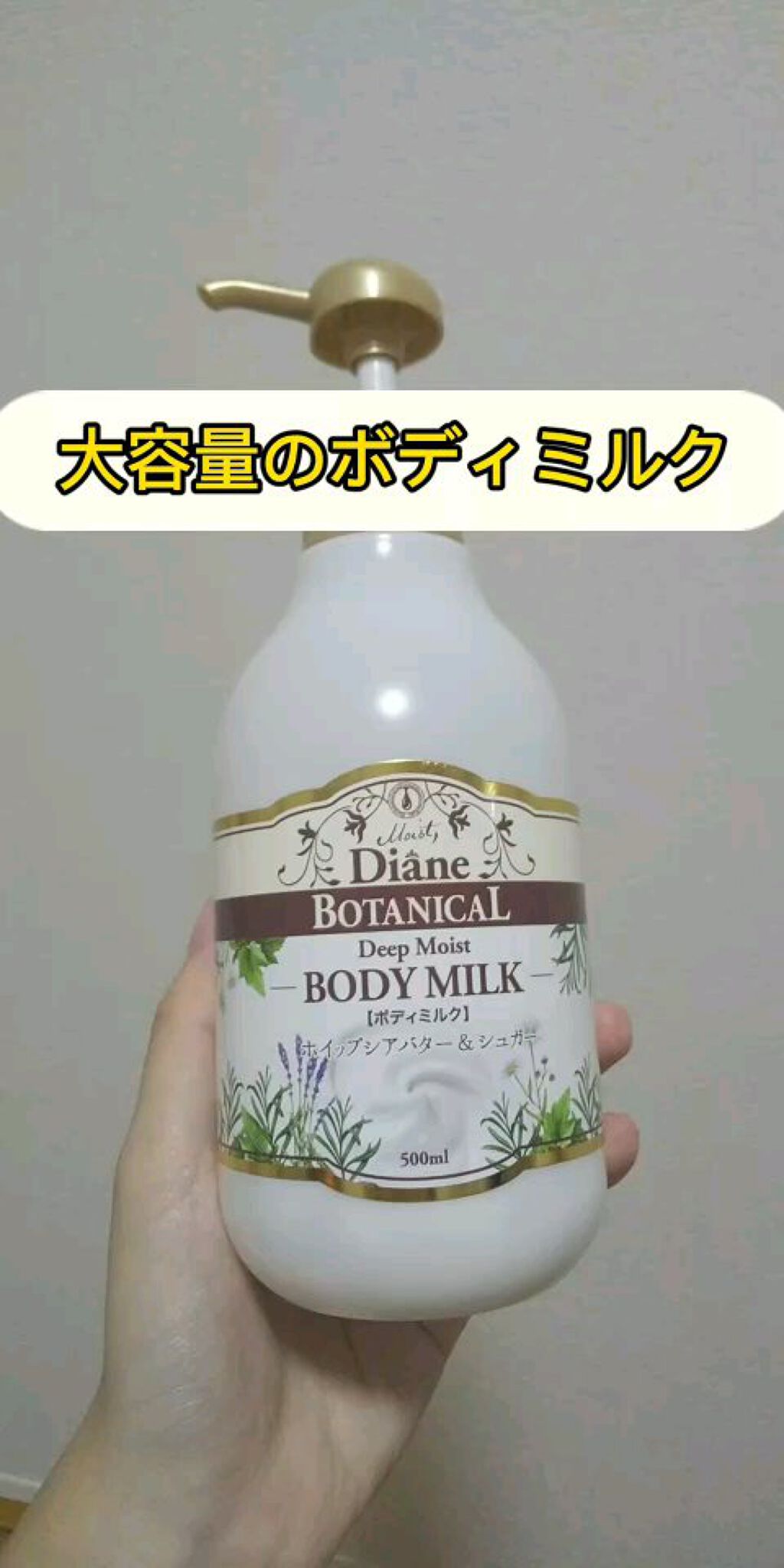 全国どこでも送料無料ダイアンボタニカル ボディミルク [ハニーオランジュの香り] ディープモイスト(500ml) ボディケア 