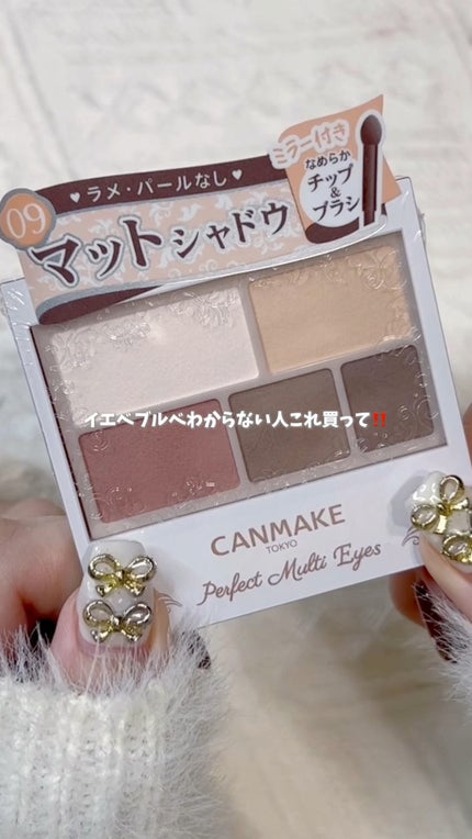 パーフェクトマルチアイズ/キャンメイク/アイシャドウパレットの人気ショート動画