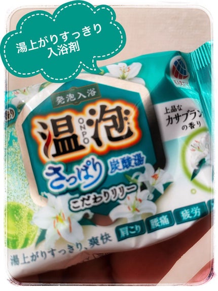 さっぱり炭酸湯 こだわりレモン/温泡/炭酸系入浴剤の人気ショート動画