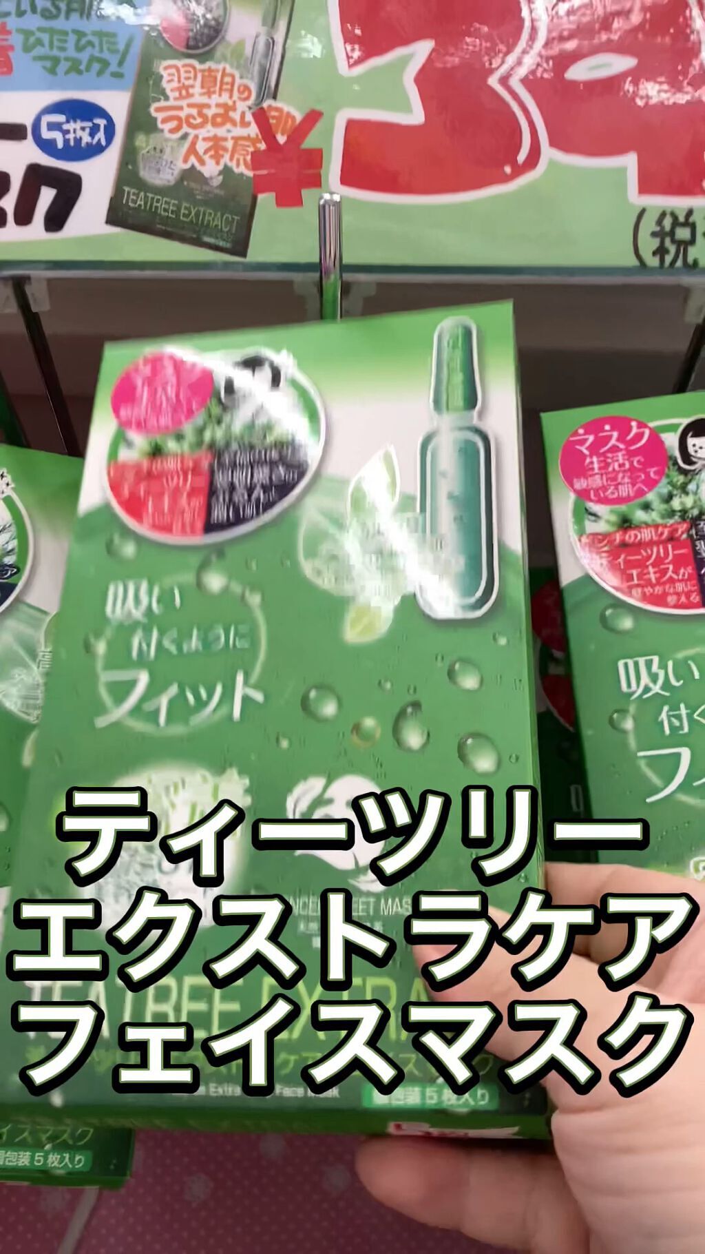 ティーツリーエクストラケアフェイスマスク/minamo(ミナモ)/シートマスク・パックを使ったクチコミ（1枚目）