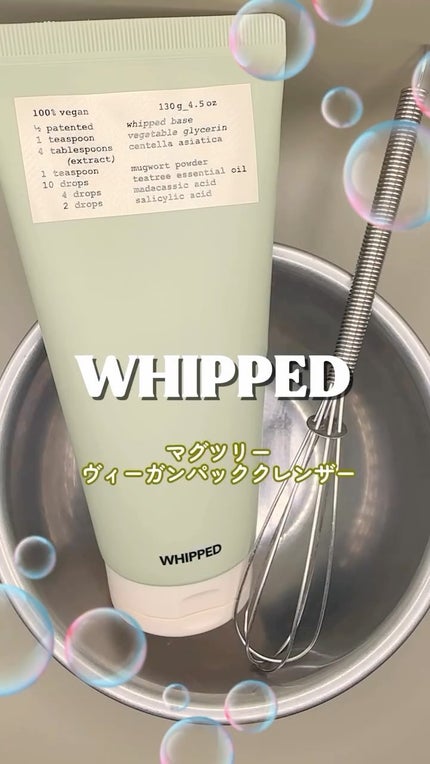 ヴィーガンパッククレンザーチューブ/WHIPPED/洗顔フォームの人気ショート動画