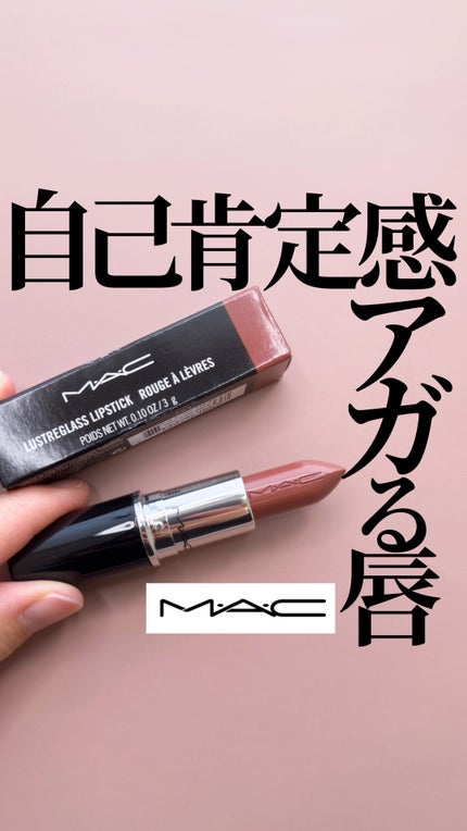 ラスターガラス リップスティック/M・A・C/口紅の人気ショート動画