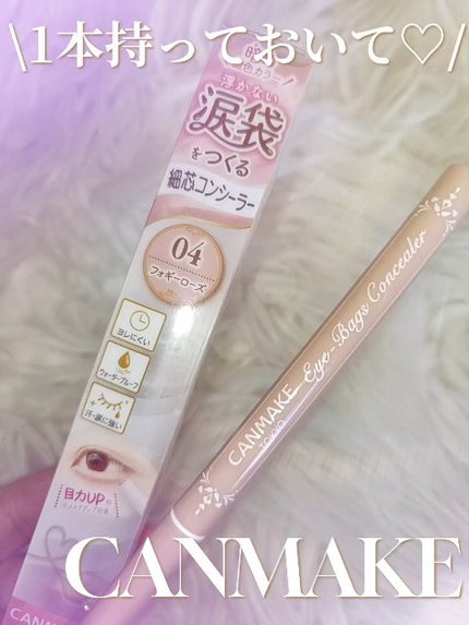 アイバッグコンシーラー/キャンメイク/ペンシルコンシーラーの人気ショート動画