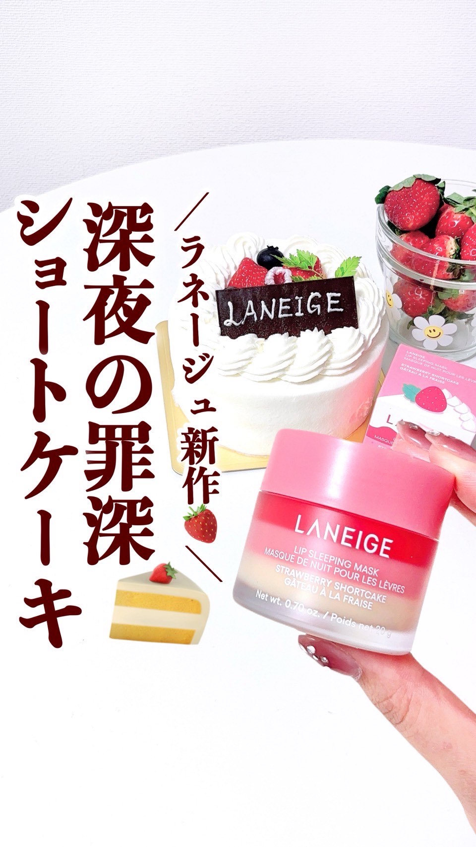 リップスリーピングマスク/LANEIGE/リップバームを使ったクチコミ（1枚目）