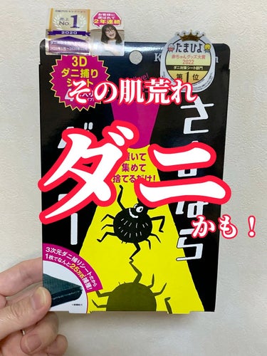 肌荒れの原因はダニかも‼️

まずは使ってみるよー

#イースマイル
#さよならダニー