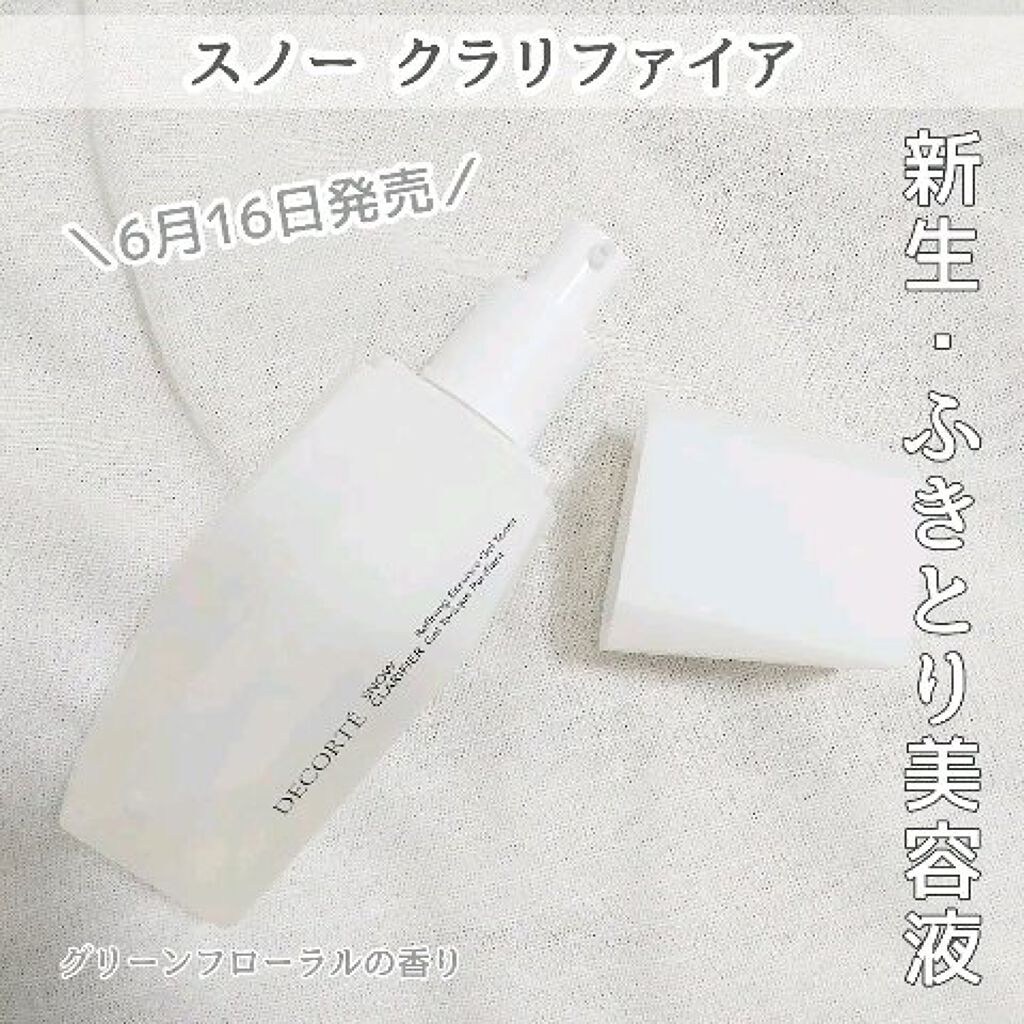 スノー クラリファイア/DECORTÉ/美容液を使ったクチコミ（1枚目）