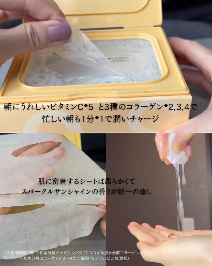 サボリーノ メガショット 朝用ツヤピールマスク CC/サボリーノ/シートマスク・パックを使ったクチコミ（2枚目）