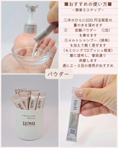 クリーミーメルトパウダー/melt/市販シャンプーの動画クチコミ5つ目