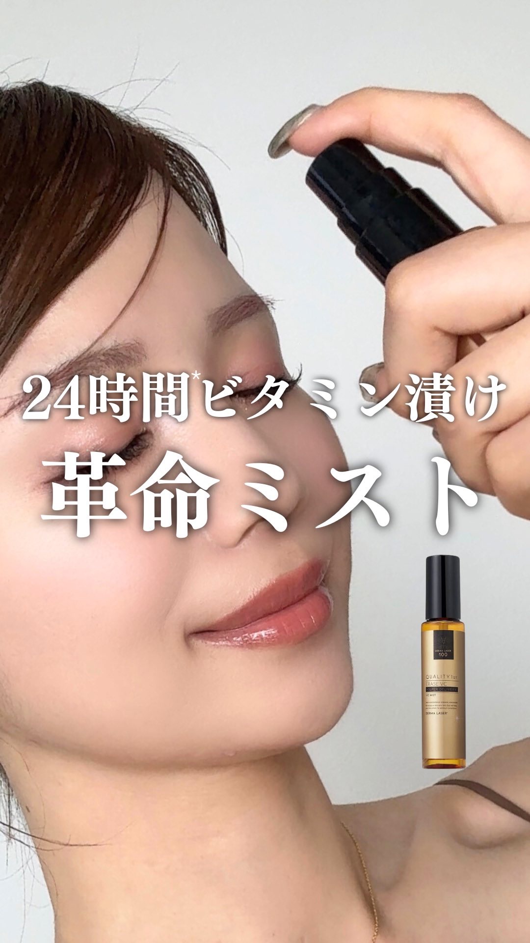 ダーマレーザー イレイズ VC/クオリティファースト/美容液の動画クチコミ1つ目