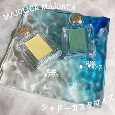 シャドーカスタマイズ/MAJOLICA MAJORCA/シングルアイシャドウを使ったクチコミ（1枚目）