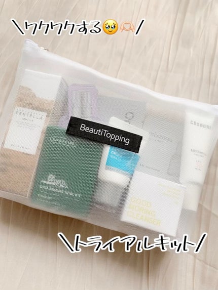 トライアル20種キット/BeautiTopping/その他スキンケアの人気ショート動画