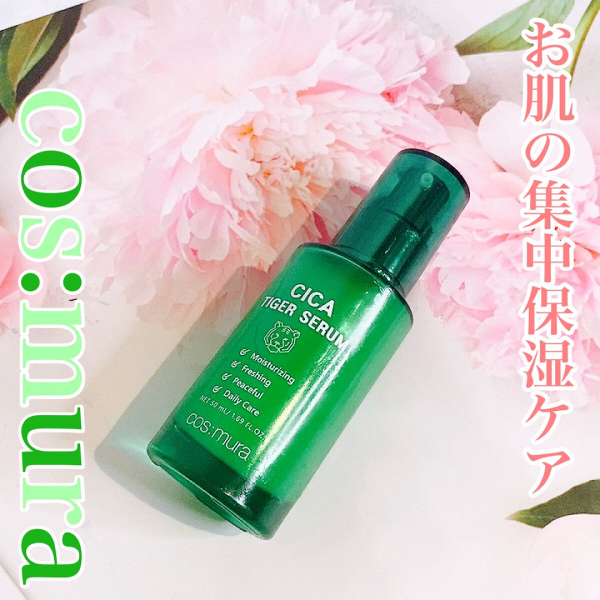 CICA タイガーセラム/cos:mura/美容液を使ったクチコミ（1枚目）