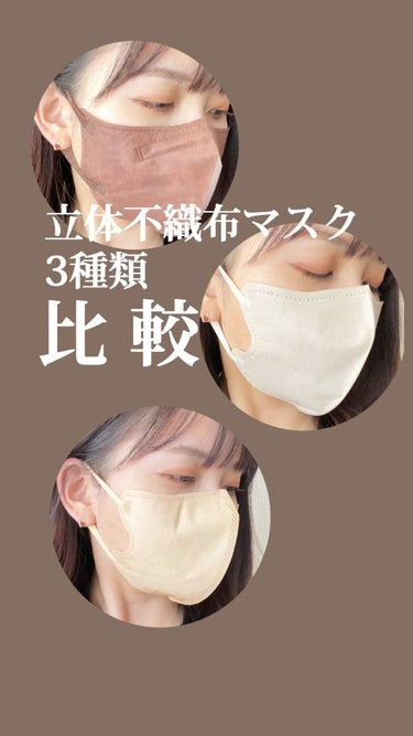 超快適マスク SMART COLOR/ユニ・チャーム/マスクの人気ショート動画