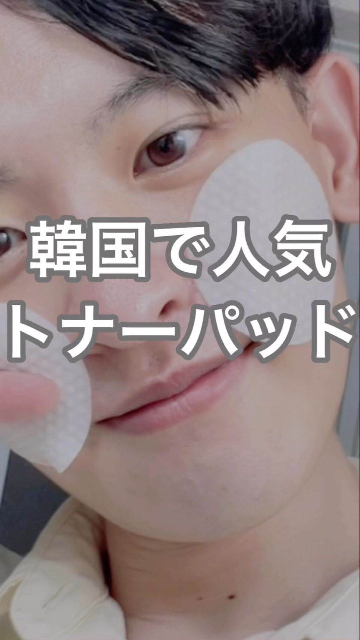 アマゾンビリーフバランシングトーニングパッド/daymellow’/トナーパッドを使ったクチコミ（1枚目）