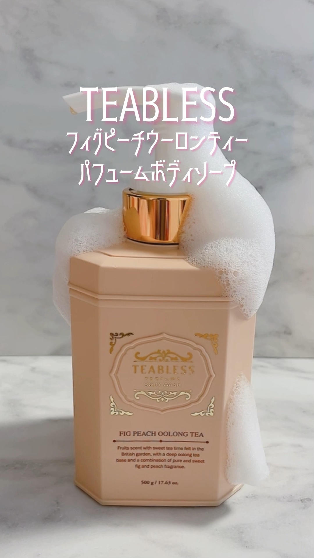 フィグピーチウーロンティーパフュームボディローション/TEABLESS/ボディローションの動画クチコミ2つ目