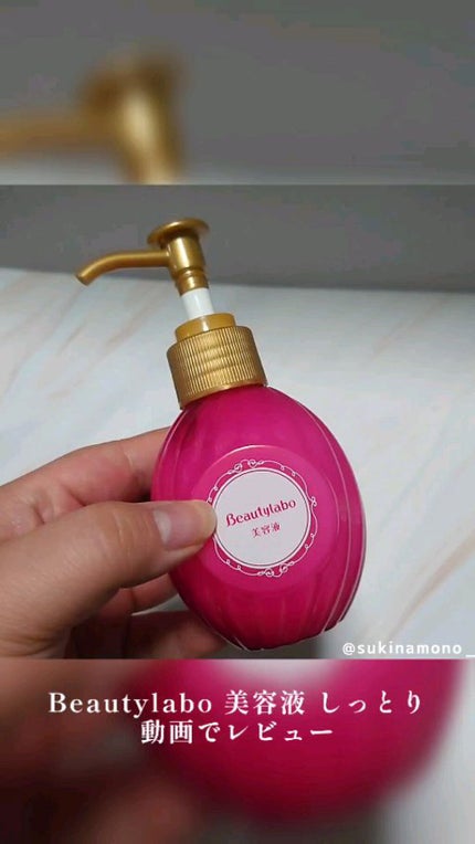 美容液(補修ミルク)しっとり/ビューティラボ/ヘアミルクの人気ショート動画