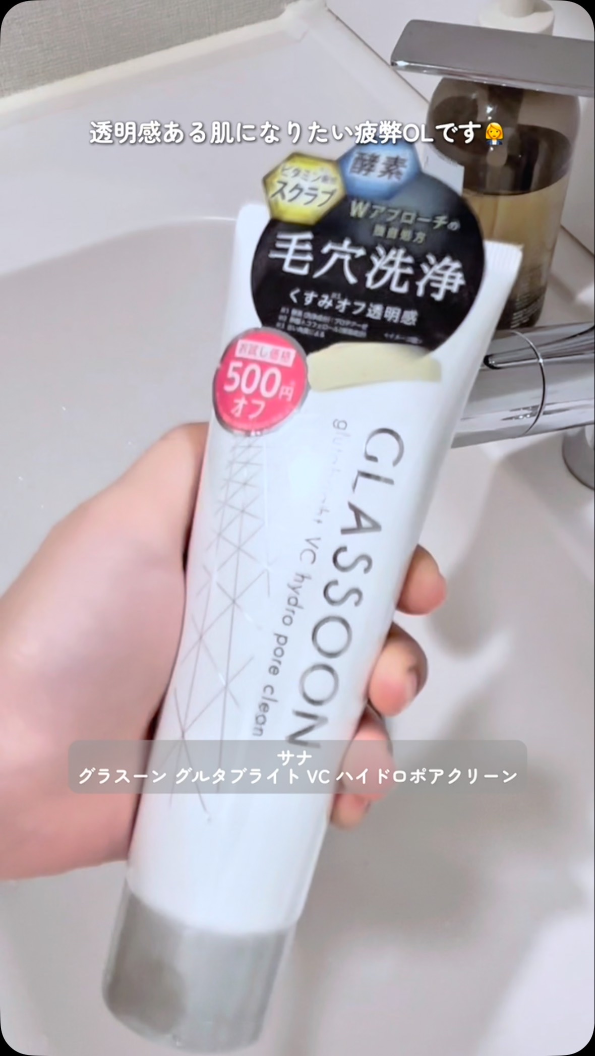 透明感が欲しい女の洗顔ケア🤍🫧
今だけ数量限定のお試し価格でお得に買えるよ🎀

#PR #グラスーン #朝のメイク前ルーティン 