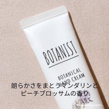 ボタニカルハンドクリーム（マンダリン&ピーチブロッサム ）/BOTANIST/ハンドクリームを使ったクチコミ（1枚目）