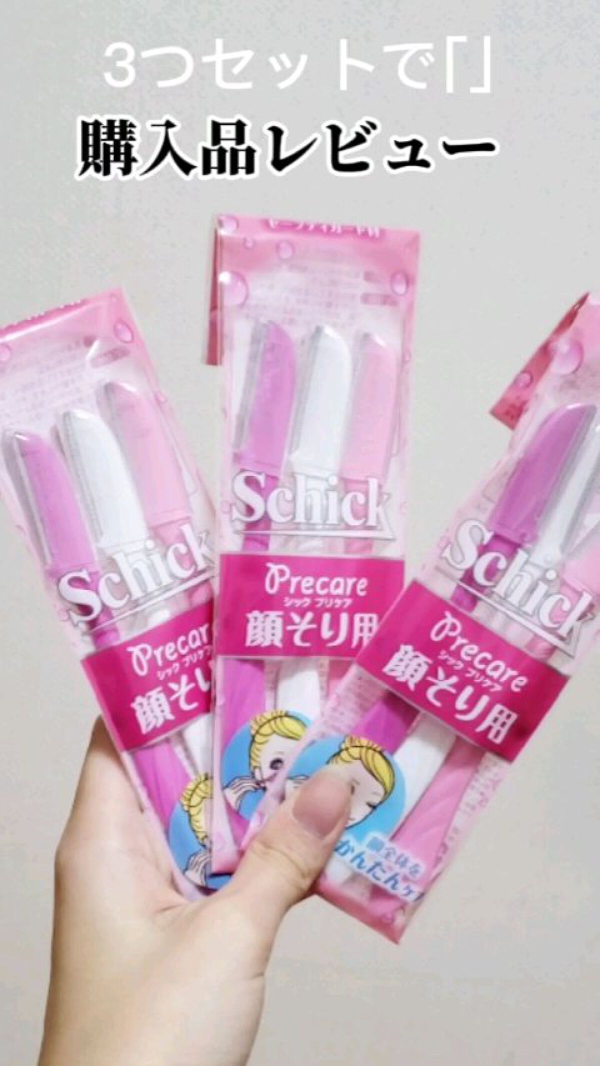 試してみた】シック Schick Lディスポ 使い捨て 顔そり用 (3本入)×3個／シック | LIPS