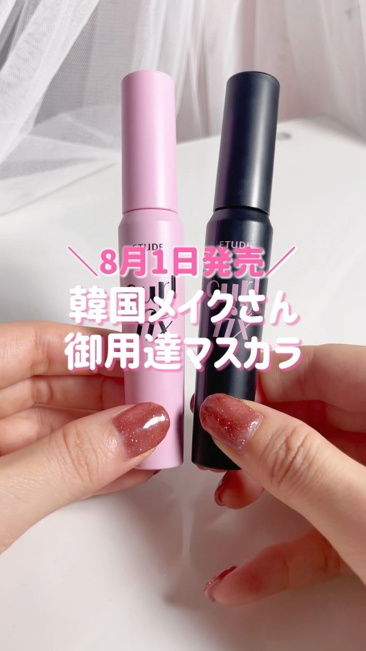 カールフィックスマスカラ/ETUDE/マスカラの人気ショート動画