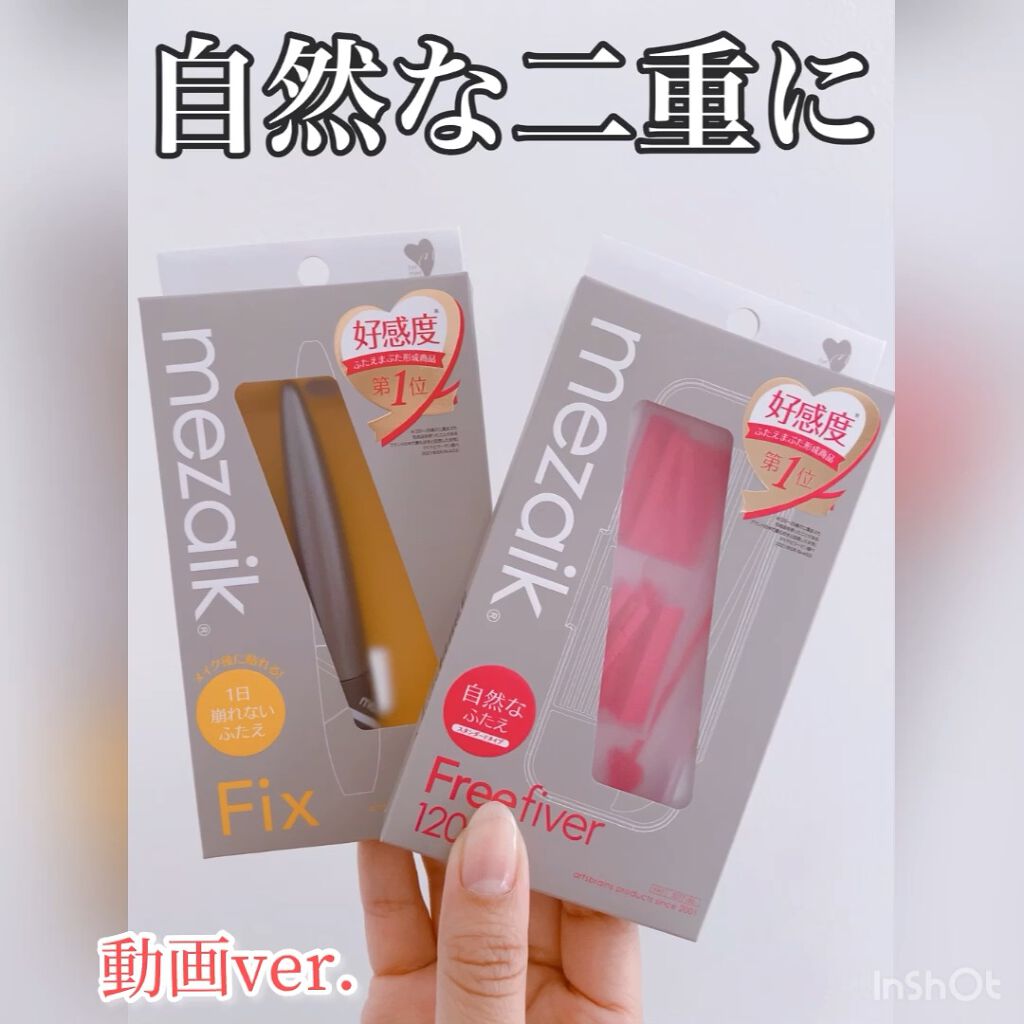 フリーファイバー120 スタンダードタイプ /メザイク/二重まぶた用アイテムを使ったクチコミ（1枚目）