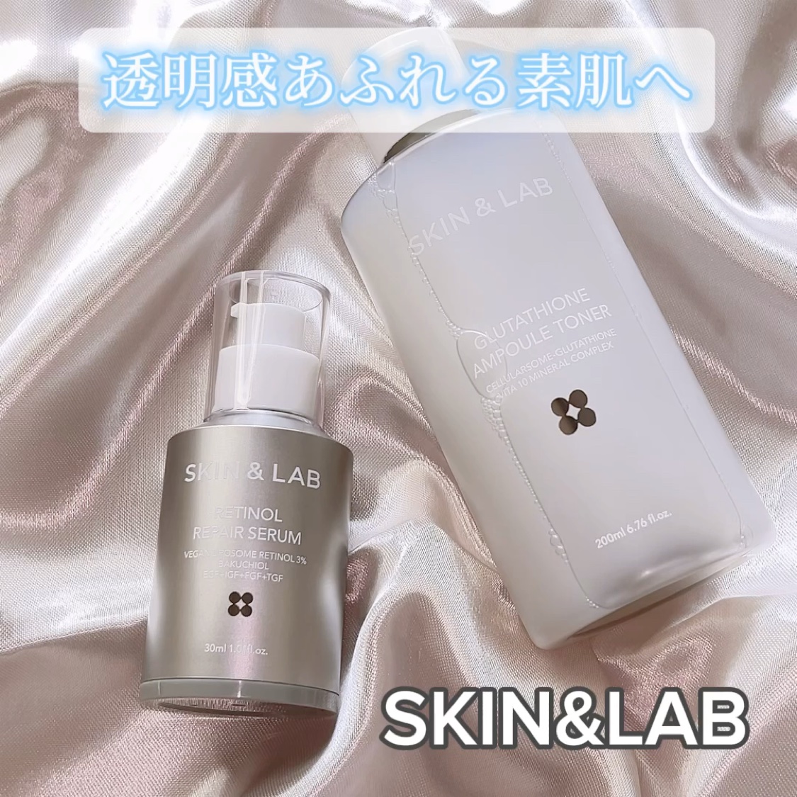 SKIN&LAB
グルタチオンアンプルトナー／レチノールリペアセラム

＼100%満足トナー／
純度99.1%のグルタチオンと10種のビタミン、ミネラルで肌コンディションを引き上げて美白・抗酸化効果を最大化し透明感のある肌にしてくれるそうで