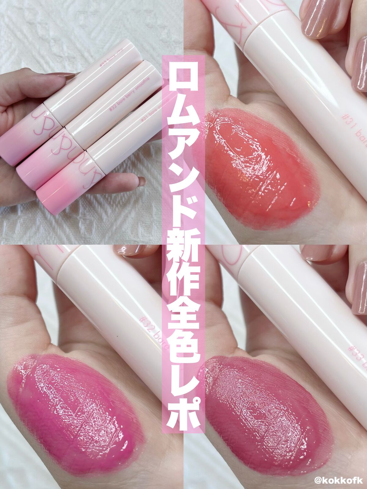 ジューシーラスティングティント/rom&nd/リップティントを使ったクチコミ（1枚目）