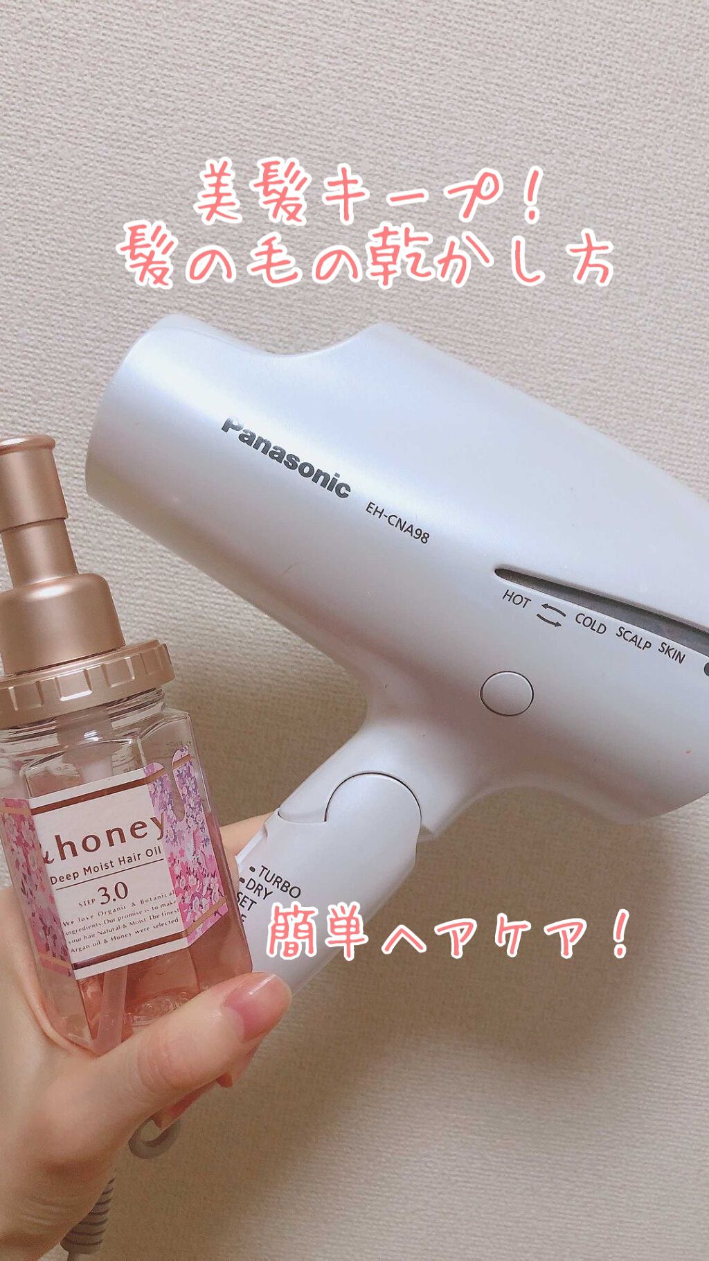 美髪キープ✨毎日のヘアケア！
私のヘアケアをお届け💁‍♀️

ロングヘア時代が長かったので
ヘアケアには結構気を使ってます。


①ヘアオイルを毛先中に揉み込む
今は&honeyのヘアオイル使ってます☺️
ロレッタのヘアオイルも好き