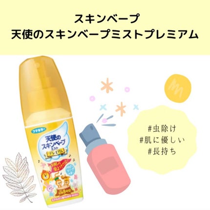 試してみた】天使のスキンベープミストプレミアム スキンベープ 試してみた】天使のスキンベープミストプレミアム スキンベープ